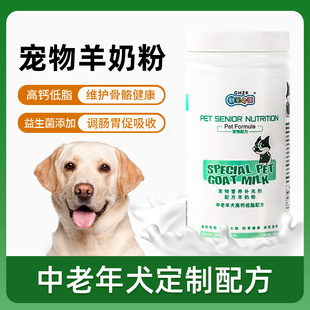 新宠之康狗狗羊奶粉高钙低脂老年犬成犬专用宠物羊奶粉官方旗舰店