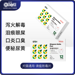 新宠之康清瘟败毒片猫咪狗狗泻火解毒高热神昏热毒发斑清热凉血药