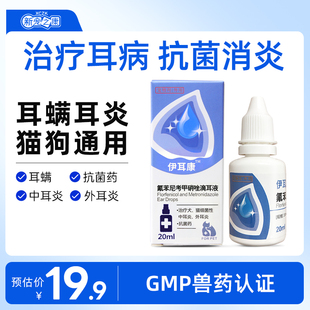 狗狗滴耳液除耳螨真菌狗耳朵中外耳炎专用药宠物猫咪洗耳液清洁用
