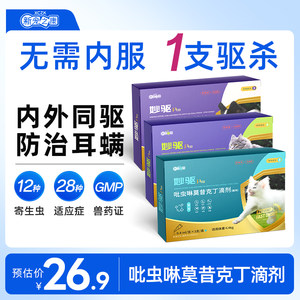 新宠之康猫咪驱虫药狗狗体内外一体同驱跳蚤蜱虫耳螨宠物驱虫滴剂