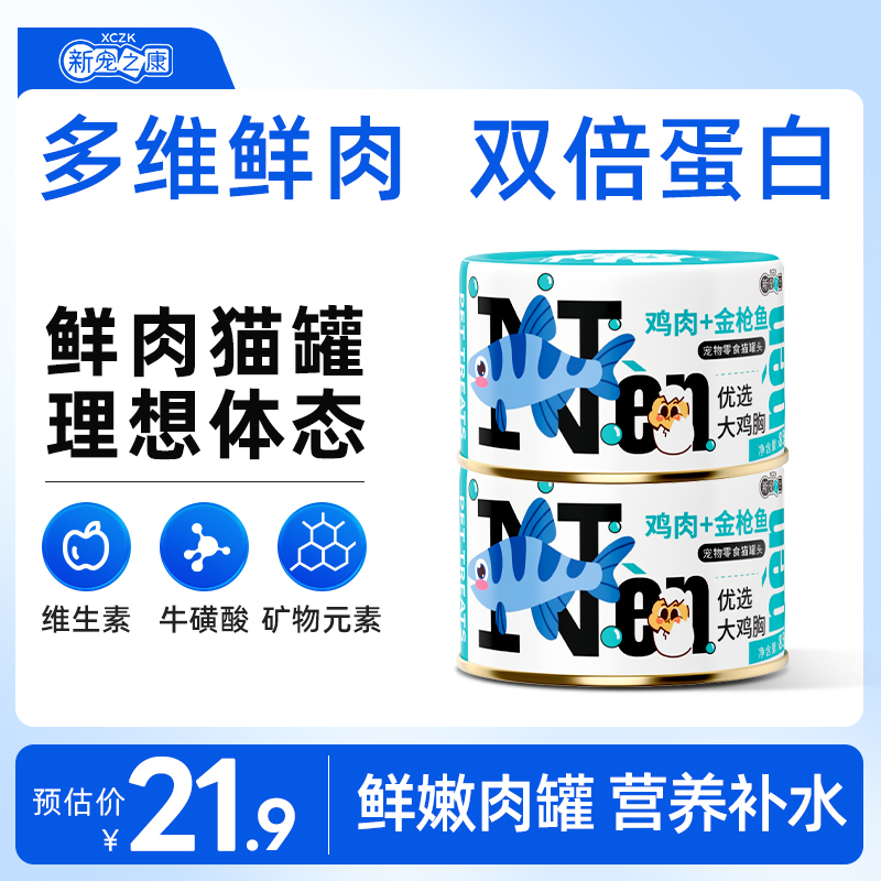 新宠之康猫咪专用零食罐头