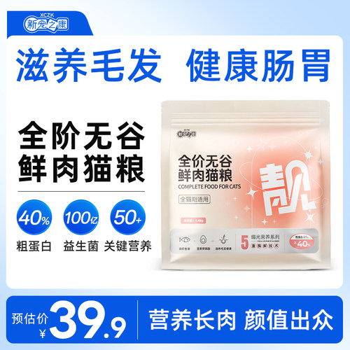 【鲜肉猫粮】新宠之康猫粮全价火鸡乳鸽猫粮鲜肉成幼猫高蛋白猫粮