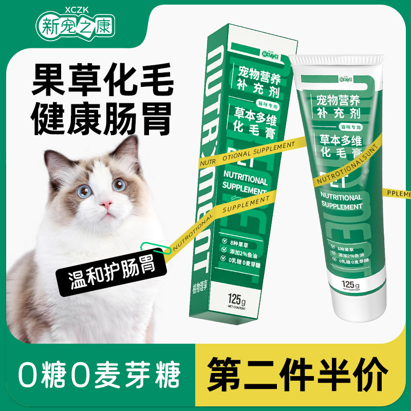 化毛膏猫咪专用幼猫维生素营养补充剂排除毛球调理肠胃猫咪营养膏 宠物/宠物食品及用品 猫狗通用营养膏 原图主图