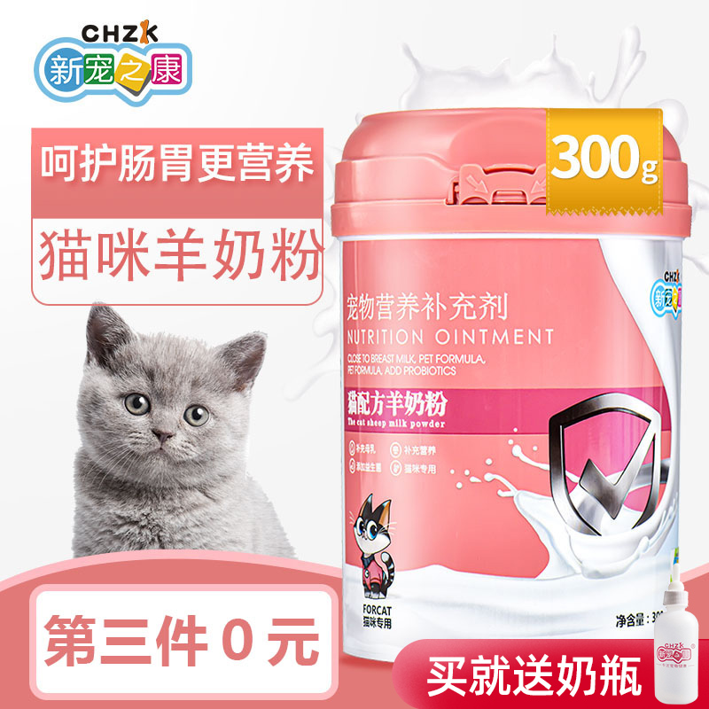 新宠之康哺乳期小猫咪300g羊奶粉