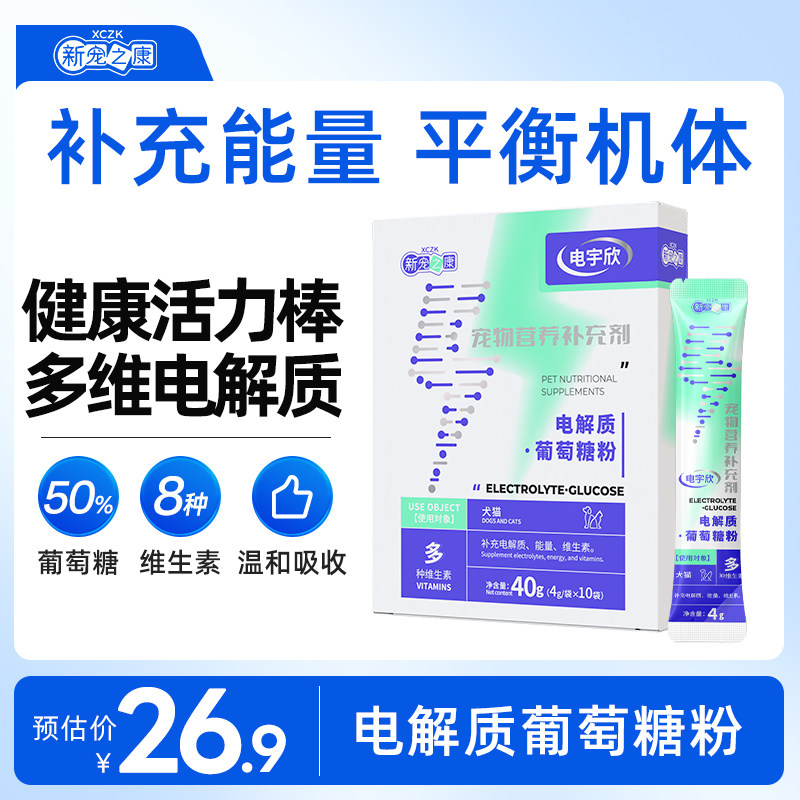 新宠之康电解质葡萄糖粉猫咪狗狗通用能量恢复体虚体弱补充营养膏