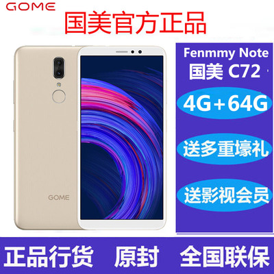 框架国美Note全网通4G手机S1