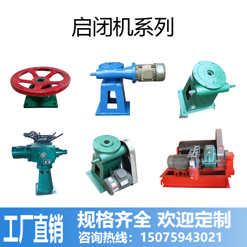 启闭机启闭机阀门柱石水利