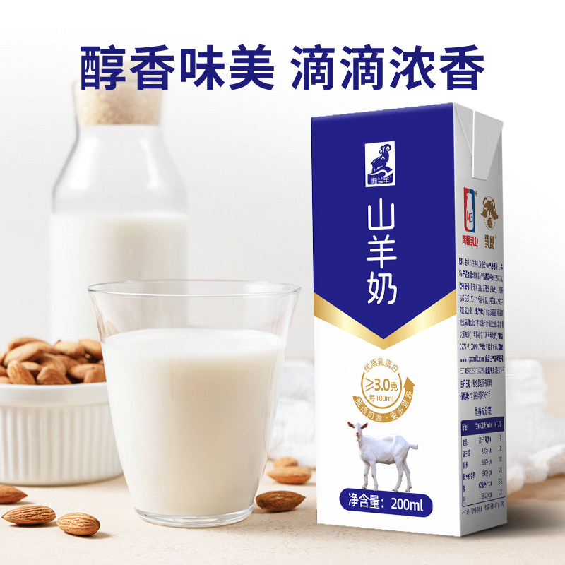 南国乳业山羊奶200mL*12盒礼盒装学生儿童成人老年人营养早餐奶,咖啡/麦片/冲饮,羊奶,淘宝优惠券,粉丝福利购,淘宝优惠卷