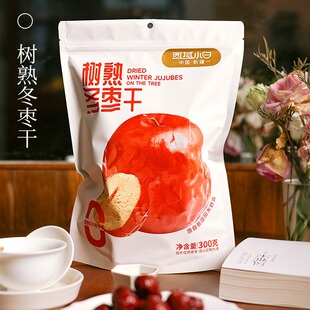 西域小白树熟冬枣干新疆冬枣红枣肉厚核小 香甜软糯新疆枣特产