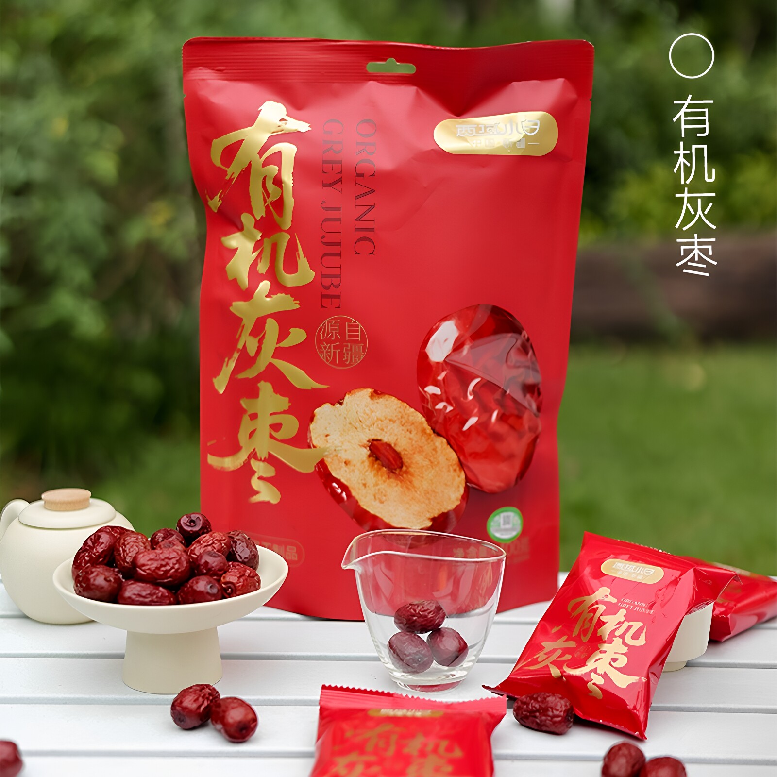 西域小白有机灰枣红枣400g/袋新疆灰枣红枣新疆特产干果