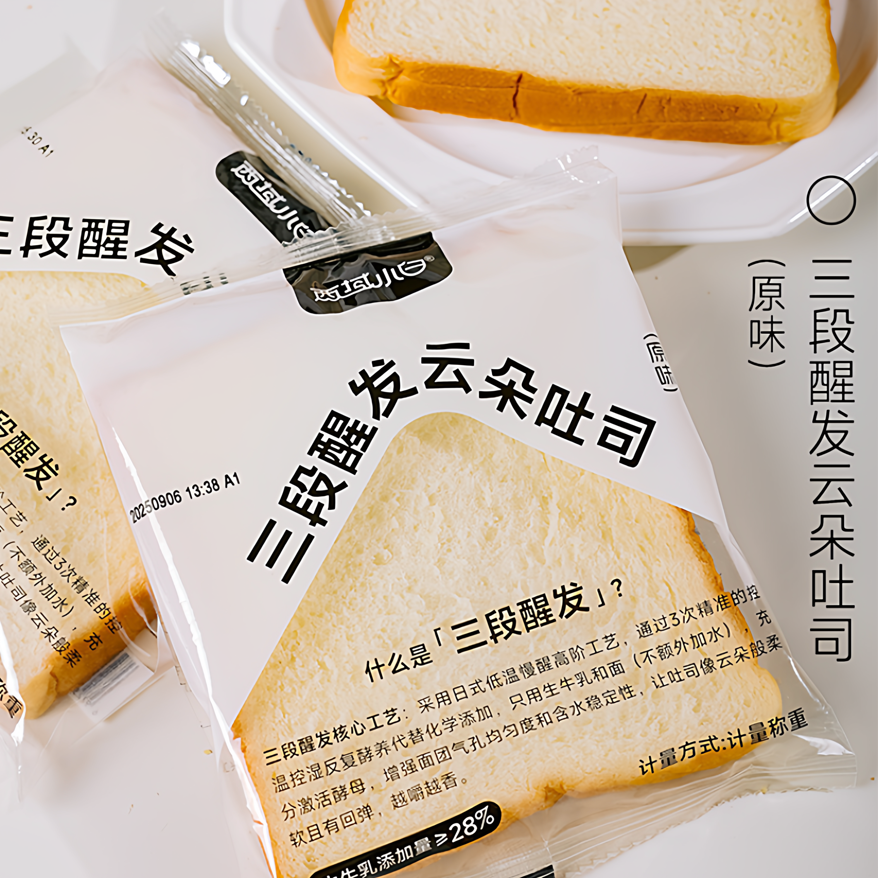 西域小白三段醒发云朵吐司原味450g(8片吐司+手提袋1个)吐司面包