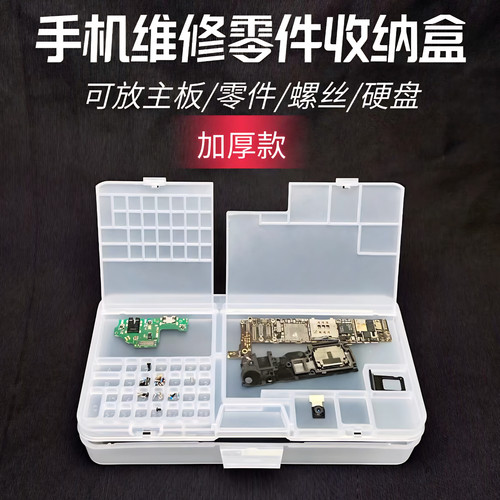 手机维修工具收纳盒螺丝零件盒子