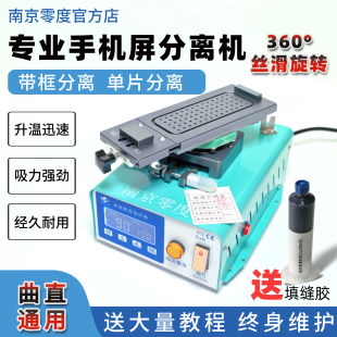 屏幕加热台带框拆屏 曲屏直屏拆框 南京零度正品 360度旋转分离机