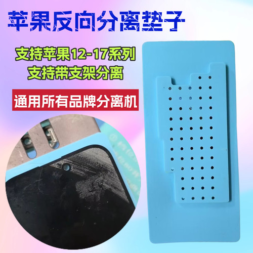 南京零度 苹果12-17系列通用反向带支架分离垫子 加热超快 吸力强