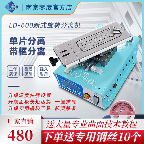 南京零度正品 360度旋转分离机 曲屏拆框 曲面屏幕加热台带框拆屏