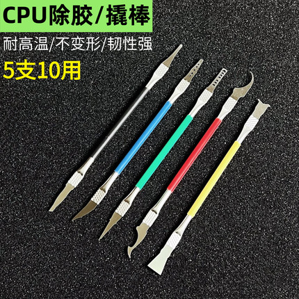 手机维修CPU撬刀棒套装苹果手机主板芯片维修拆卸刻刀除胶刀