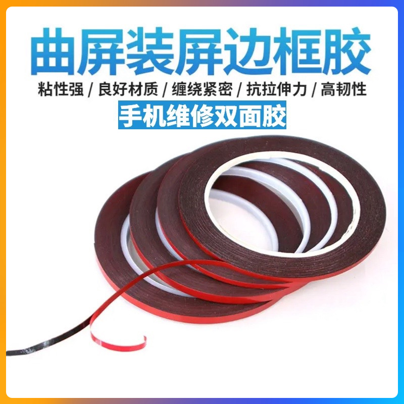 强力高粘度双面胶曲屏装框