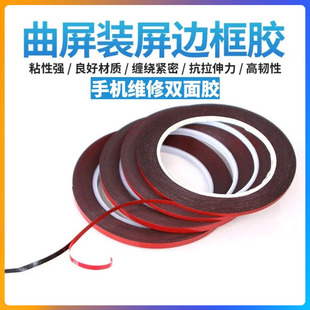 曲屏装机边框胶 手机维修红膜泡棉双面胶 强力高粘度中框胶 3mm宽