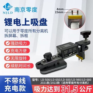零度分离机专用上吸盘拆框拆屏套件 锂电池充电长续航 吸力强劲