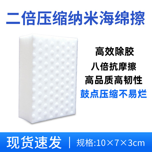 二倍压缩鼓点高摩擦力纳米海绵