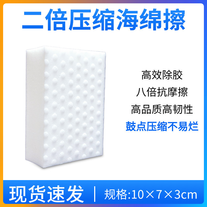 二倍压缩鼓点高摩擦力纳米海绵