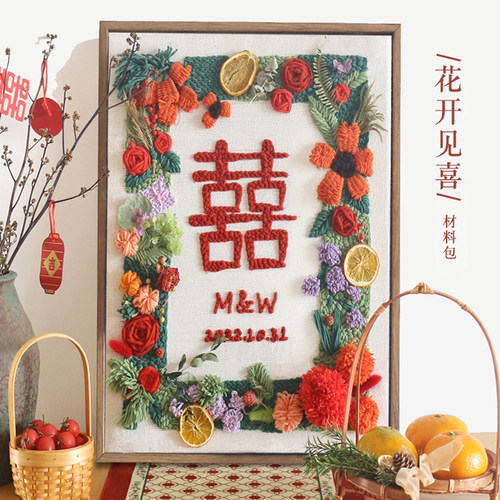 毛线戳戳绣手工diy材料包新婚喜字装饰挂画送朋友闺蜜结婚礼物