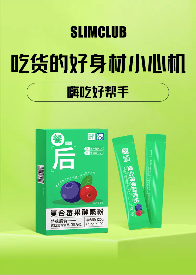 新酵素粉综合果蔬复合多种蔬果水果净酵素粉正品