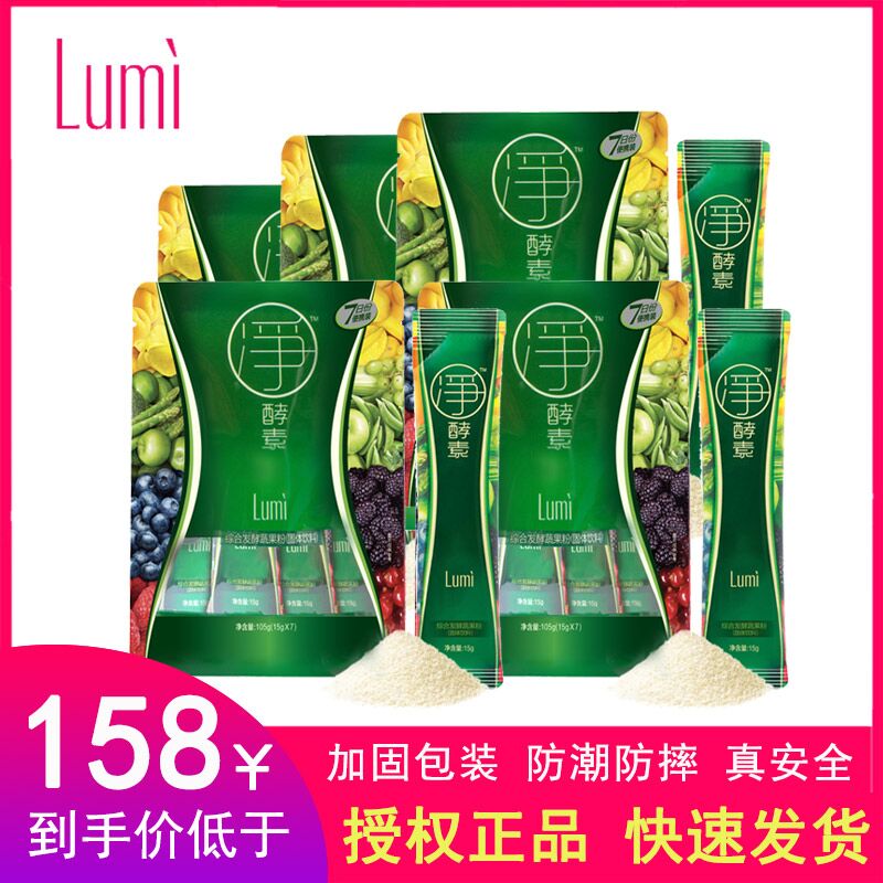 Lumi酵素粉综合果蔬台湾进口