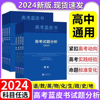 2024高考蓝皮书试题分析