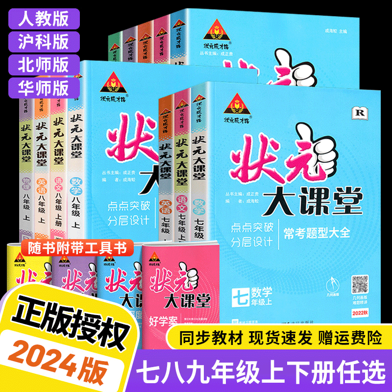 2024状元大课堂九年级下册七年级八年级上册语文数学英语物理化学政治历史人教版北师大版华师初中状元笔记初一初二初三资料书 书籍/杂志/报纸 中学教辅 原图主图