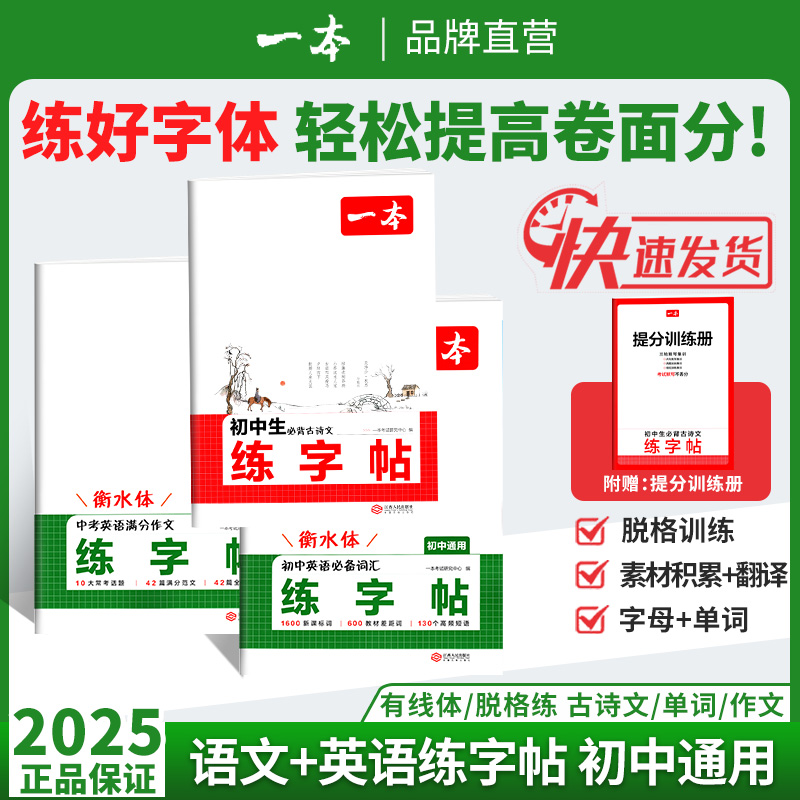 2025一本初中生练字帖