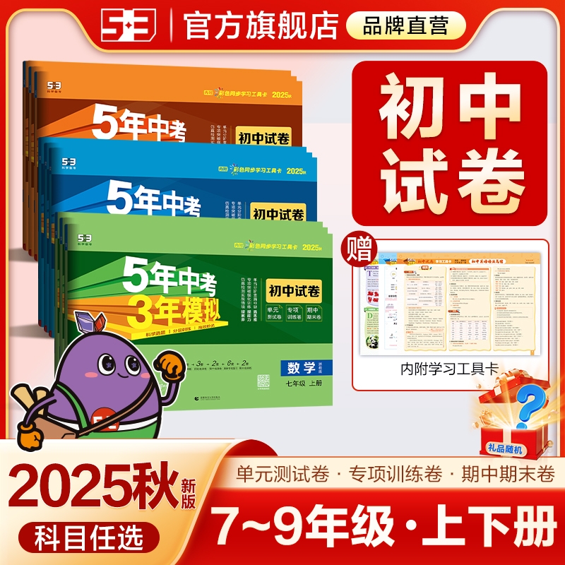 五年中考三年模拟七年级上册