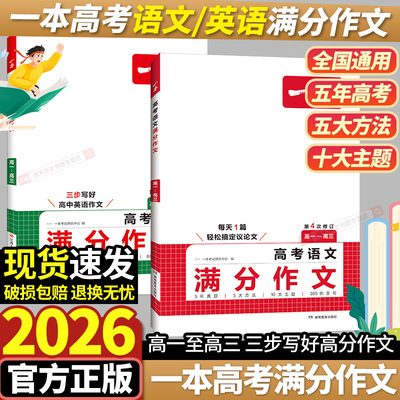 一本高考语文英语满分作文