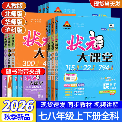 初中状元大课堂七八九年级上下册