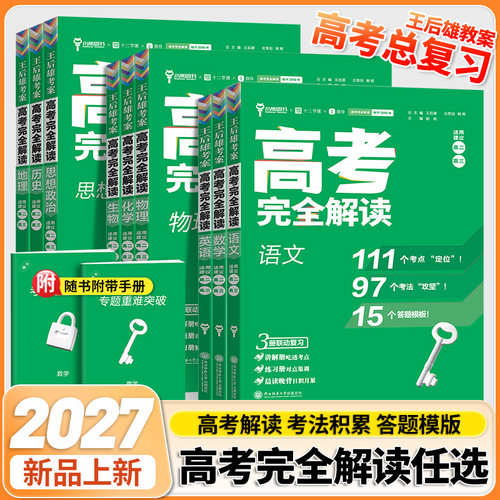 2027高考完全解读新高考