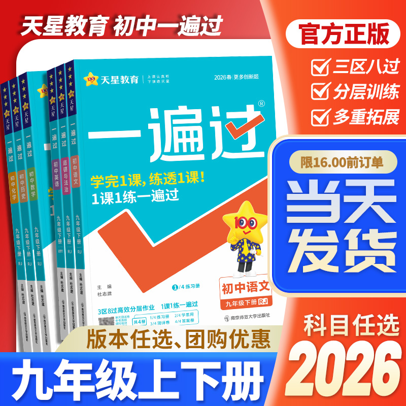 2026初中一遍过九年级同步练习册