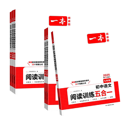 一本初中阅读理解语文专项训练