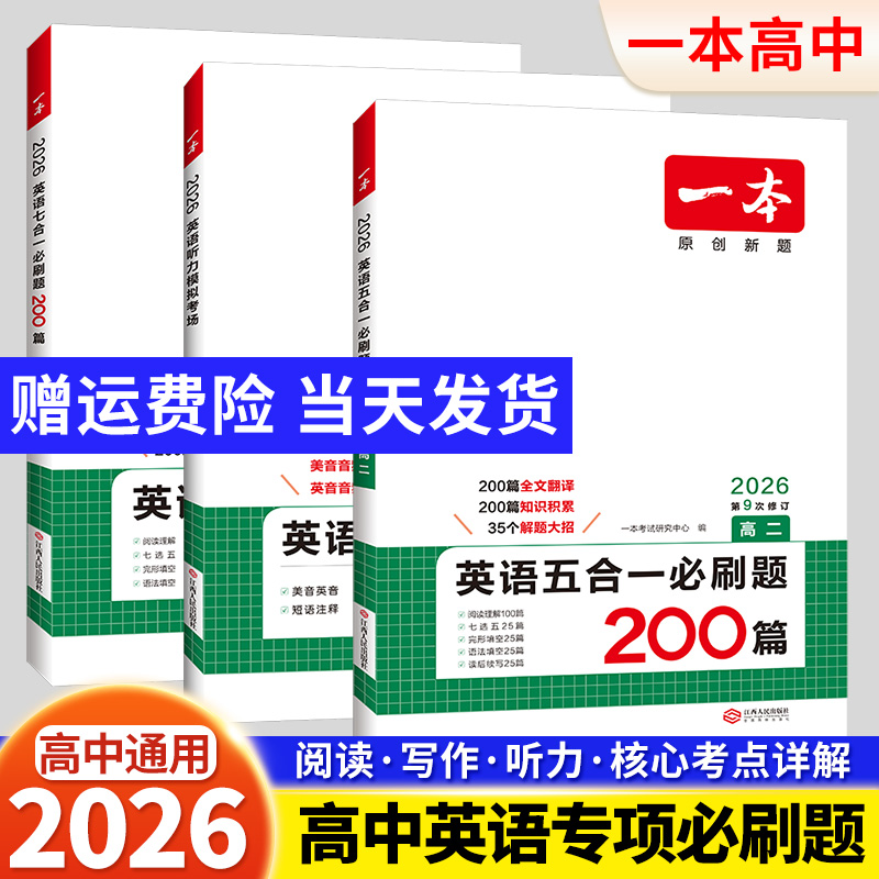 一本高中英语专项训练