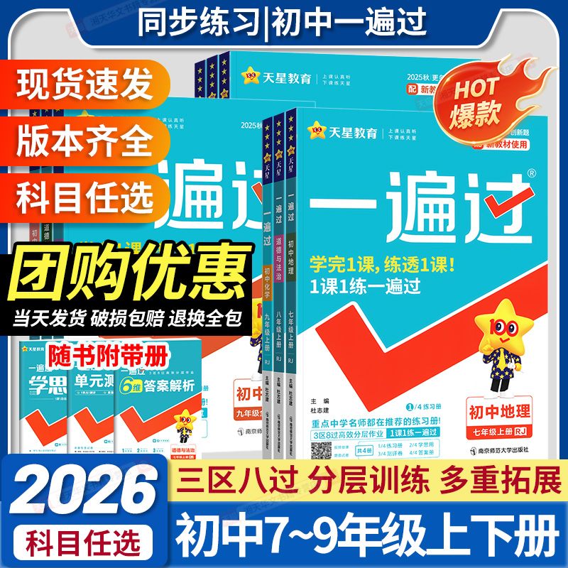 一遍过初中同步训练人教版