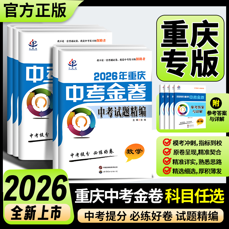 2026中考试题精编语数英