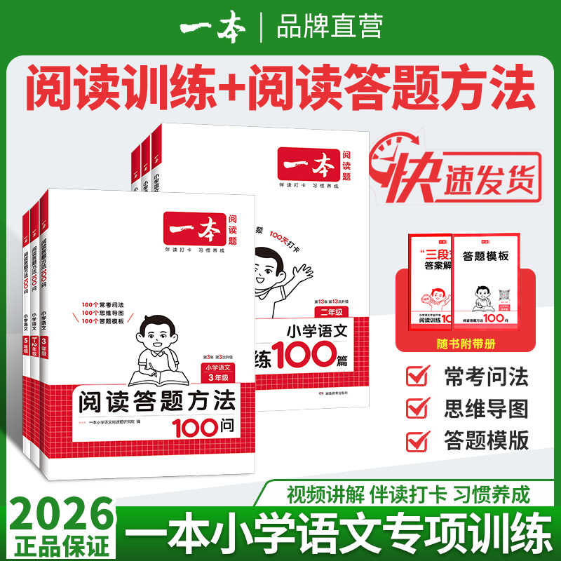 2026一本小学阅读答题方法100问