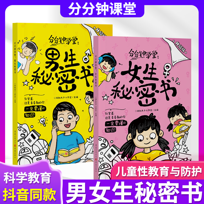 女生的秘密书男生的秘密书