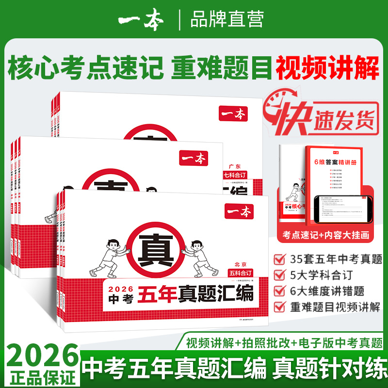 一本中考真题卷五年汇编