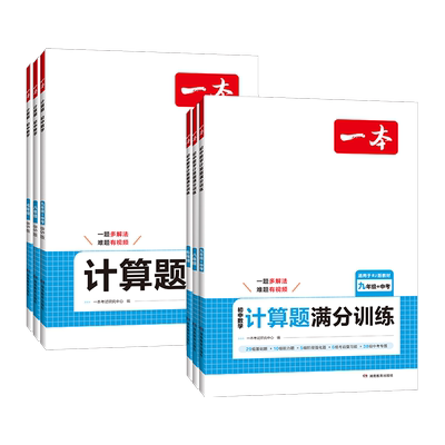 2026一本初中数学计算题满分训练