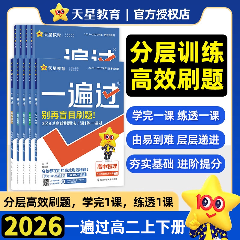 2026一遍过高中同步练习