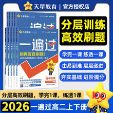 2026一遍过高中高二数学物理化学生物化学语文英语政治历史政治地理人教版选择性必修三1234高二上册下册同步练习必刷题教辅资料