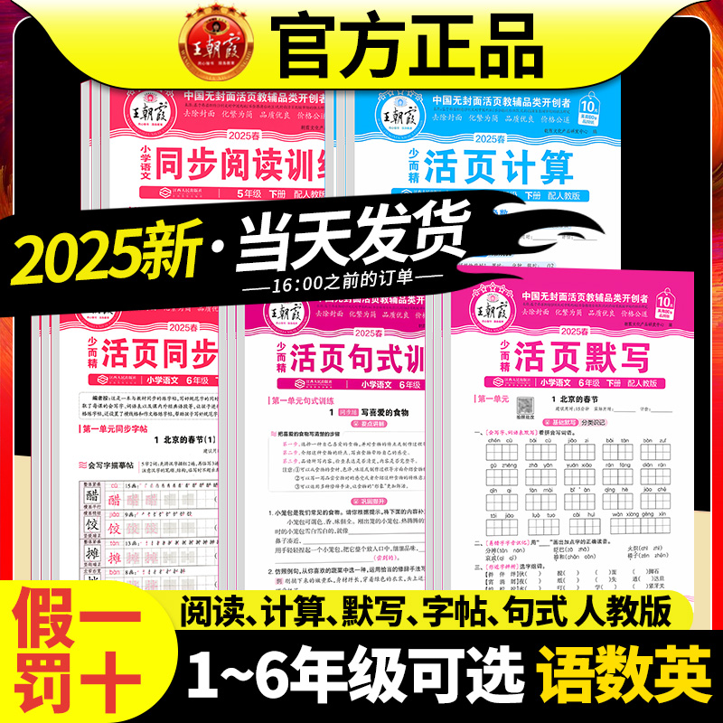王朝霞活页默写计算上下册2025