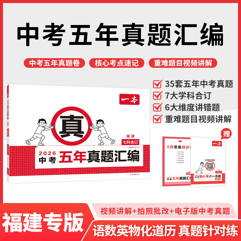 一本中考真题卷五年汇编