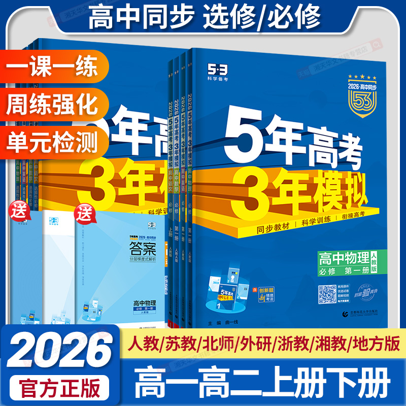 2026五年高考三年模拟高