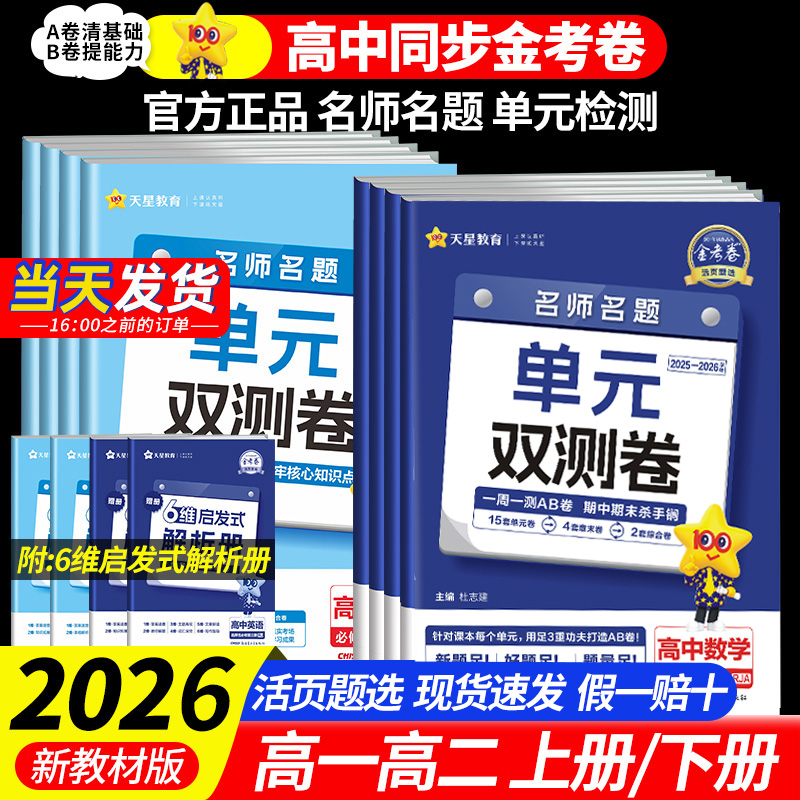2026高中活页题选单元双测卷